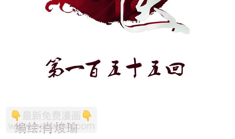 《都市极品仙医》第155话 水云诀 第2页