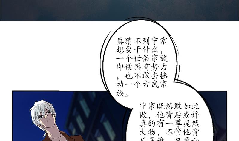 《都市极品仙医》第155话 水云诀 第47页