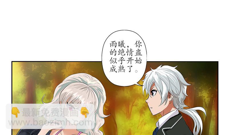 《都市极品仙医》第154话 受伤的秋之寒 第23页