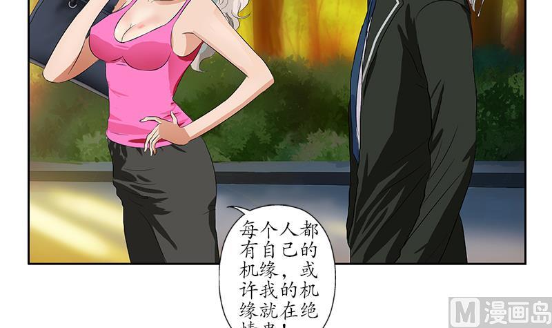 《都市极品仙医》第154话 受伤的秋之寒 第24页