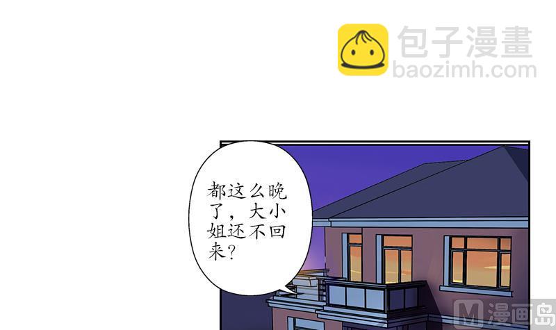 《都市极品仙医》第154话 受伤的秋之寒 第27页