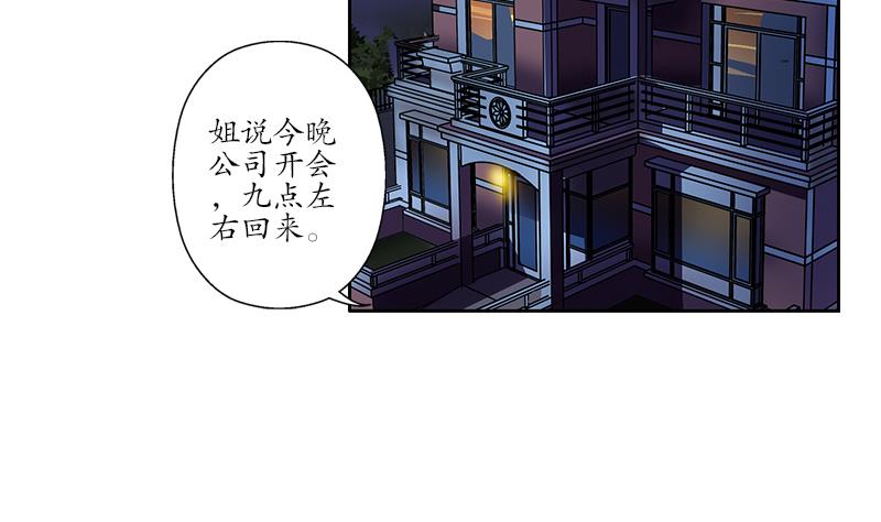 《都市极品仙医》第154话 受伤的秋之寒 第28页