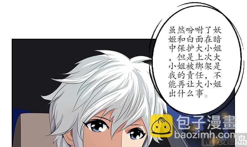 《都市极品仙医》第154话 受伤的秋之寒 第33页