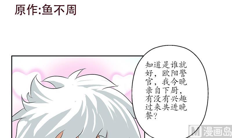 《都市极品仙医》第154话 受伤的秋之寒 第3页