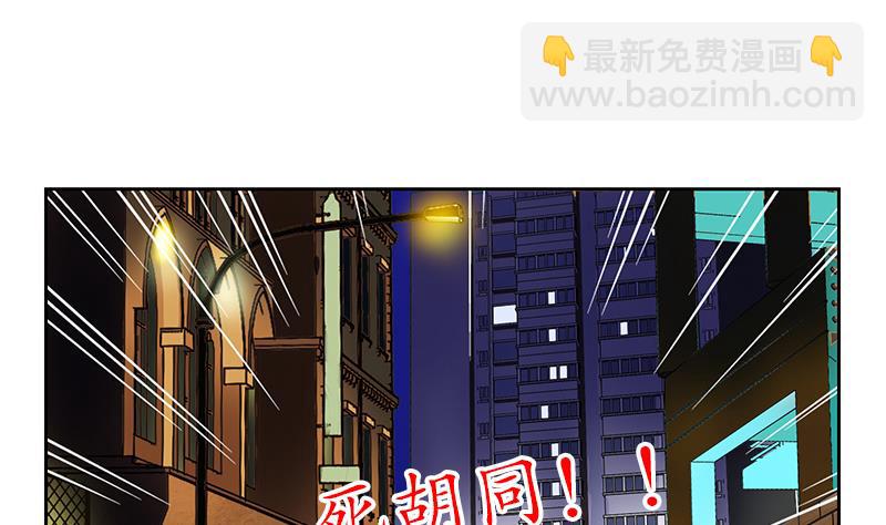 《都市极品仙医》第154话 受伤的秋之寒 第47页