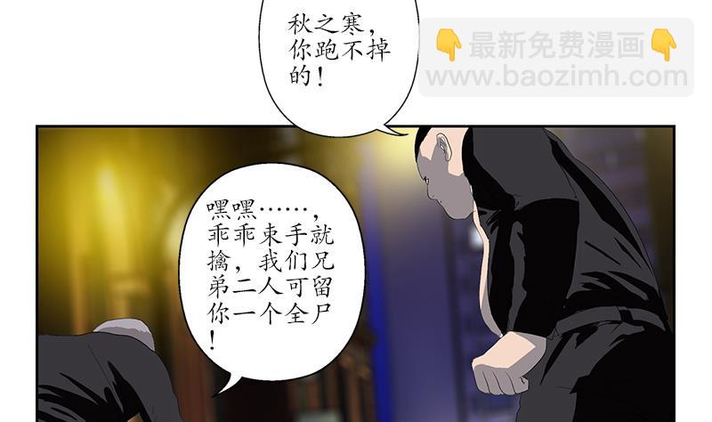 《都市极品仙医》第154话 受伤的秋之寒 第49页