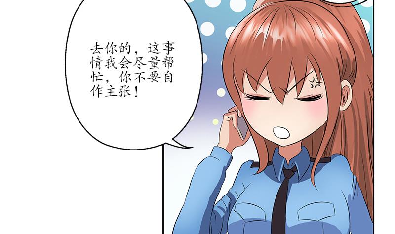 《都市极品仙医》第154话 受伤的秋之寒 第5页