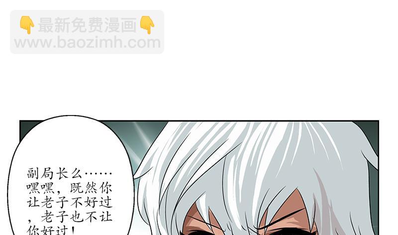 《都市极品仙医》第154话 受伤的秋之寒 第8页
