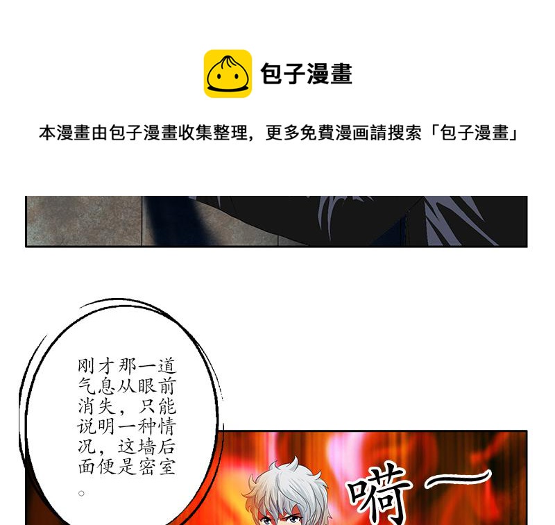 《都市极品仙医》第159话 初次交手 第13页