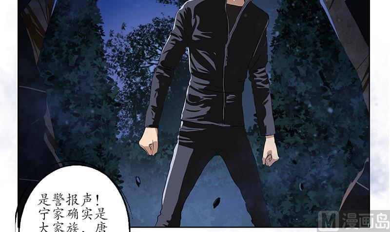 《都市极品仙医》第159话 初次交手 第24页
