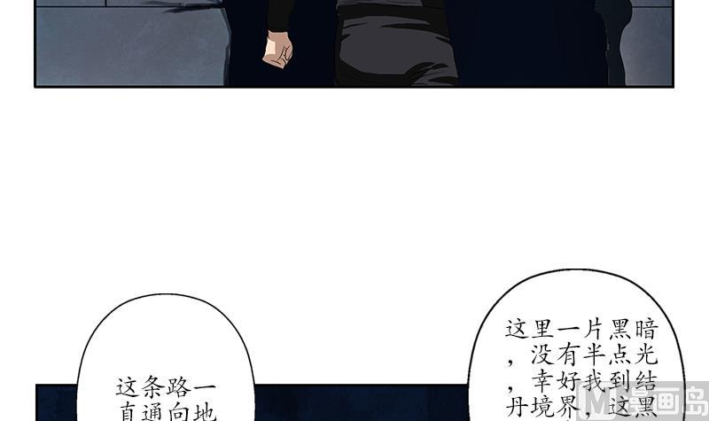 《都市极品仙医》第159话 初次交手 第27页