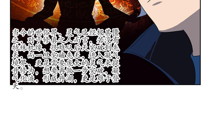 《都市极品仙医》第159话 初次交手 第38页