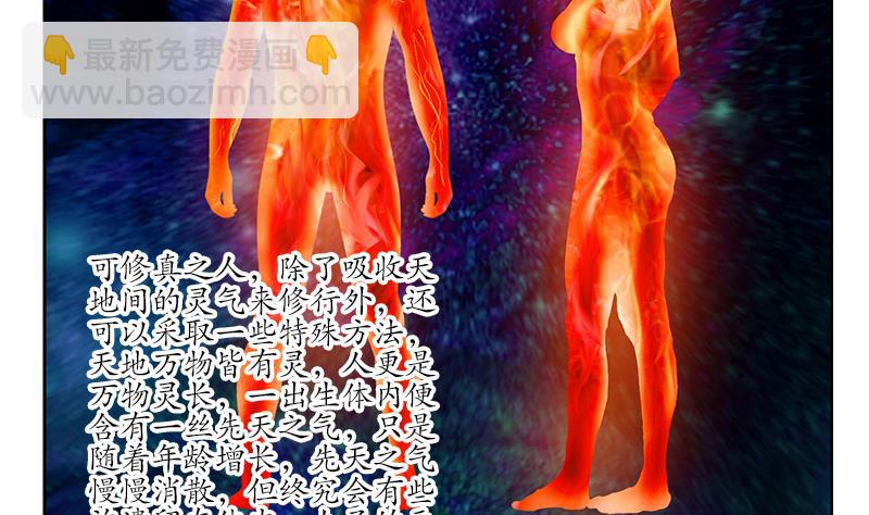 《都市极品仙医》第159话 初次交手 第40页