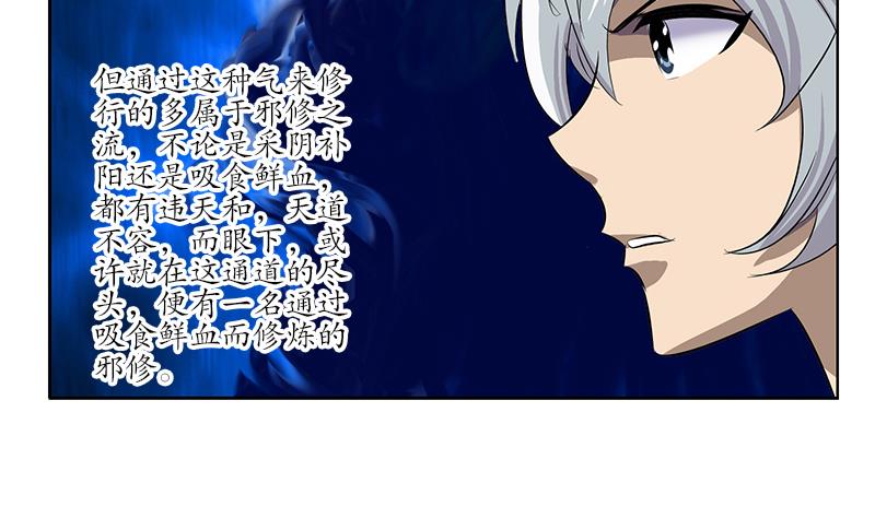 《都市极品仙医》第159话 初次交手 第43页