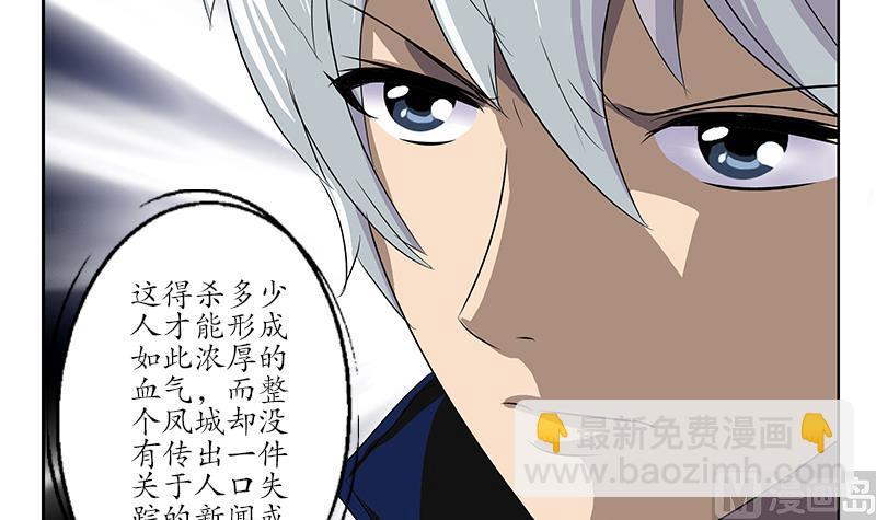 《都市极品仙医》第159话 初次交手 第45页