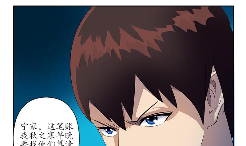 《都市极品仙医》第157话 暗访 第10页
