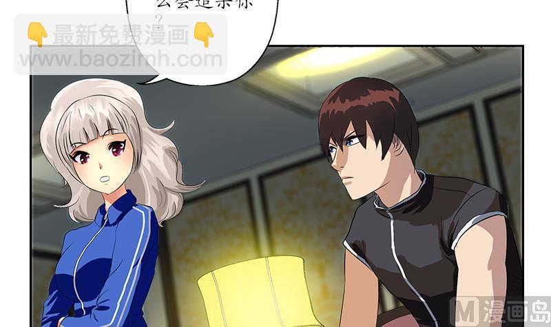 《都市极品仙医》第157话 暗访 第12页