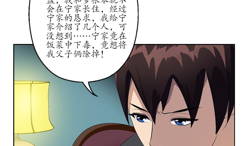 《都市极品仙医》第157话 暗访 第14页