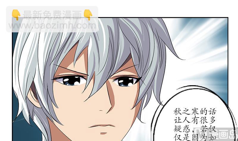 《都市极品仙医》第157话 暗访 第18页
