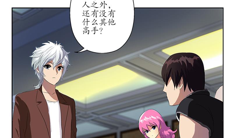 《都市极品仙医》第157话 暗访 第20页