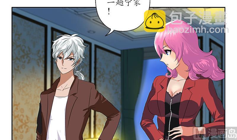 《都市极品仙医》第157话 暗访 第24页