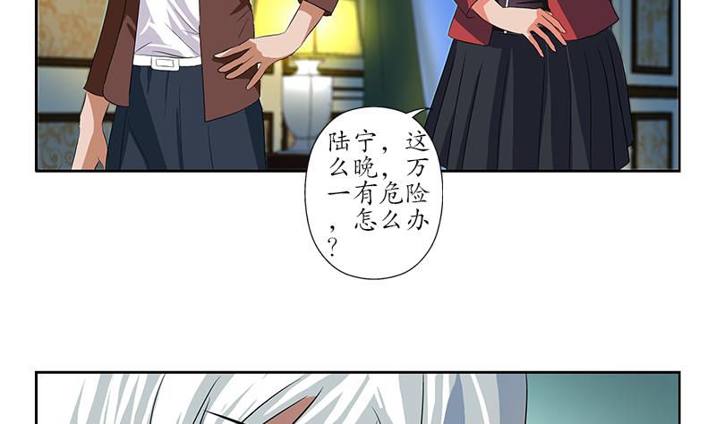 《都市极品仙医》第157话 暗访 第25页
