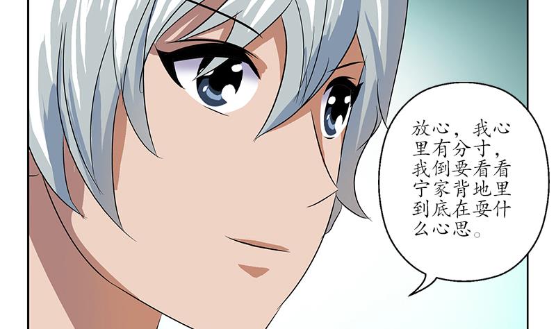 《都市极品仙医》第157话 暗访 第26页
