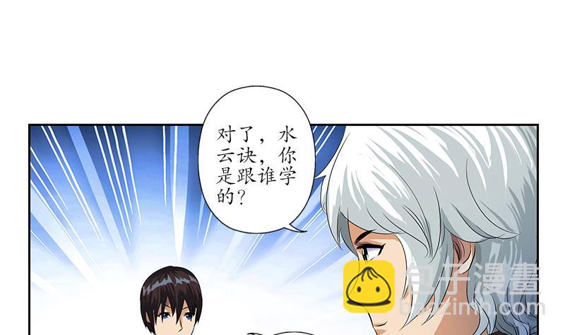 《都市极品仙医》第157话 暗访 第31页
