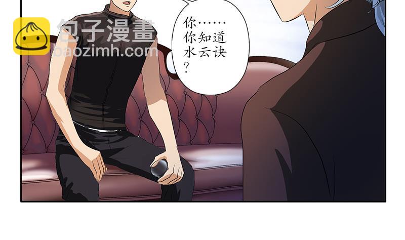 《都市极品仙医》第157话 暗访 第32页