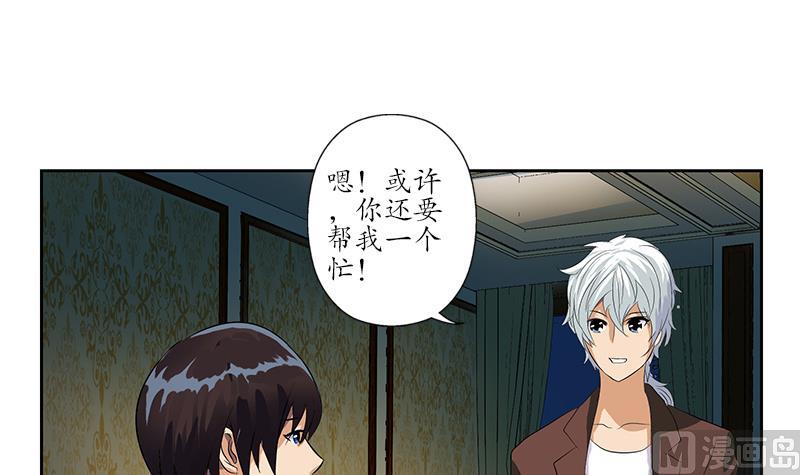 《都市极品仙医》第157话 暗访 第33页