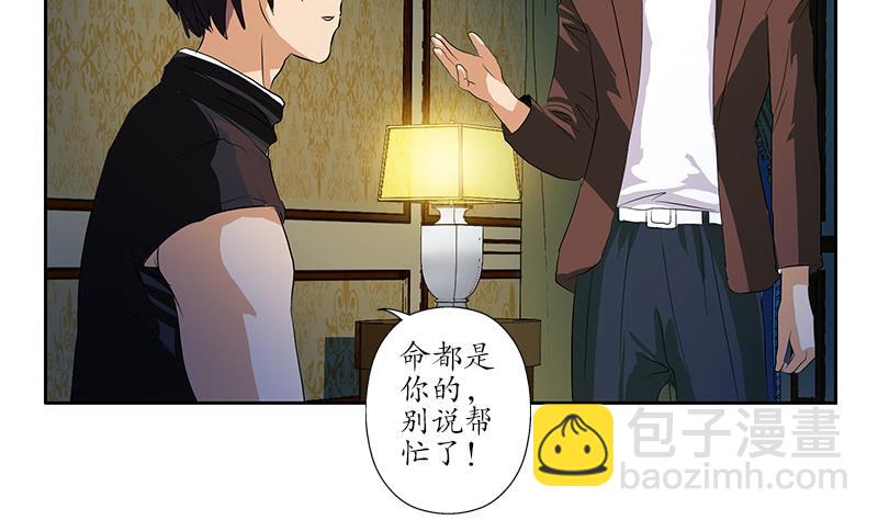 《都市极品仙医》第157话 暗访 第34页