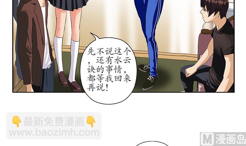 《都市极品仙医》第157话 暗访 第36页