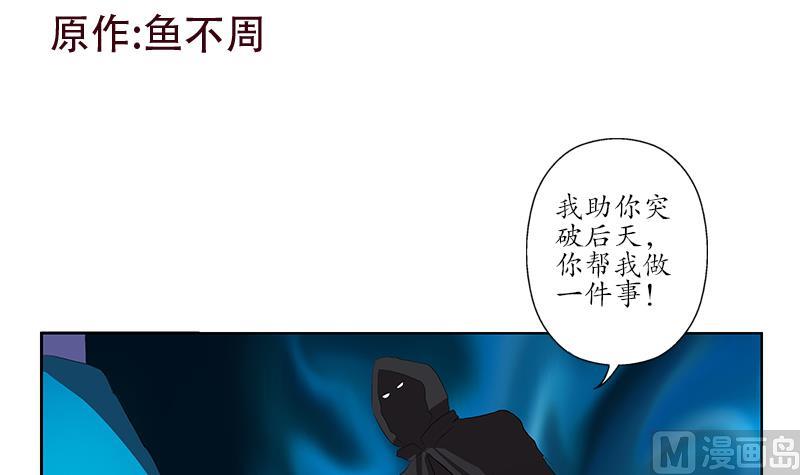 《都市极品仙医》第157话 暗访 第3页