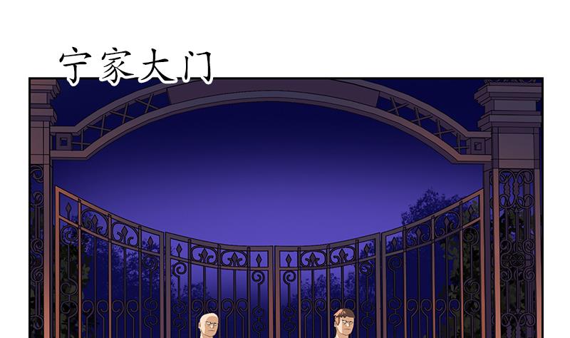 《都市极品仙医》第157话 暗访 第41页