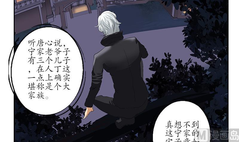《都市极品仙医》第157话 暗访 第48页