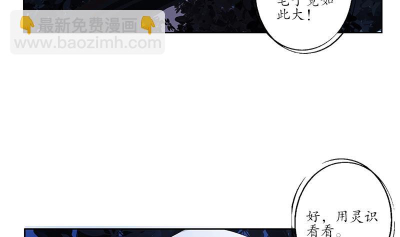 《都市极品仙医》第157话 暗访 第49页
