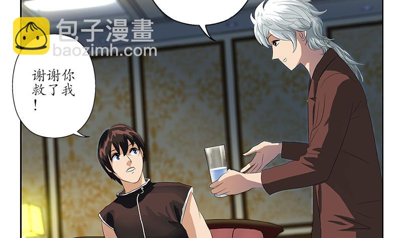 《都市极品仙医》第157话 暗访 第8页