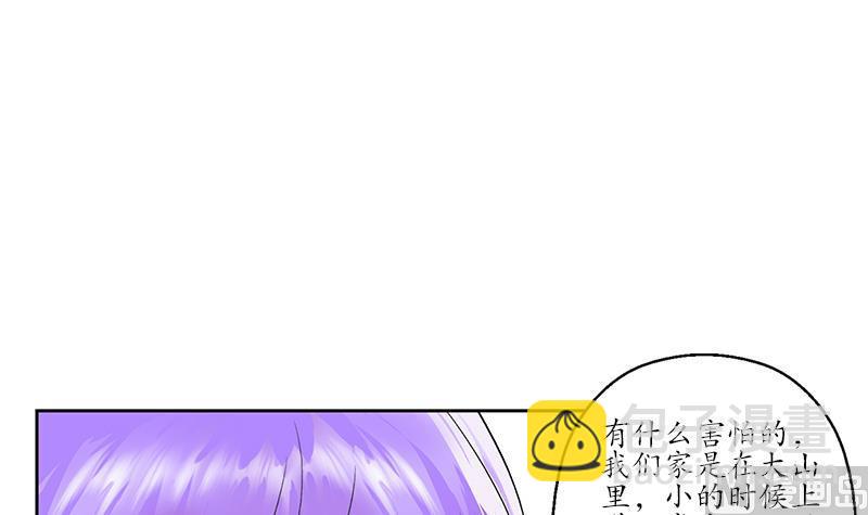 《都市极品仙医》第164话 宫灵月的故事 第15页
