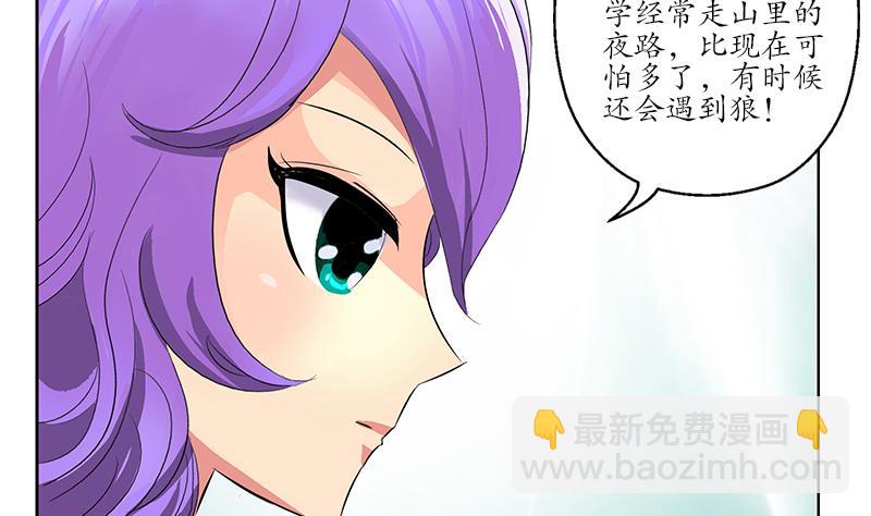 《都市极品仙医》第164话 宫灵月的故事 第16页