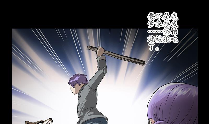 《都市极品仙医》第164话 宫灵月的故事 第22页