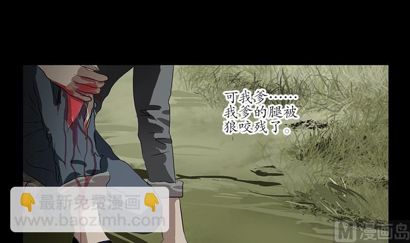《都市极品仙医》第164话 宫灵月的故事 第24页