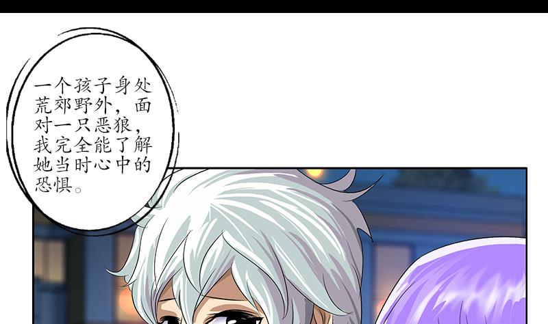 《都市极品仙医》第164话 宫灵月的故事 第26页