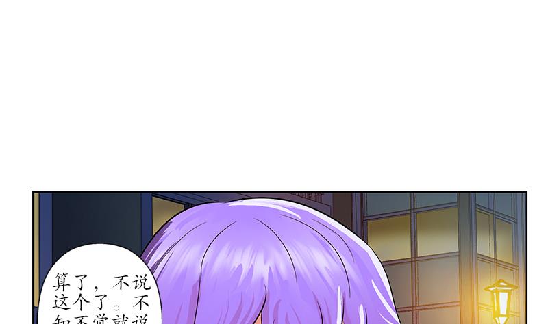 《都市极品仙医》第164话 宫灵月的故事 第28页