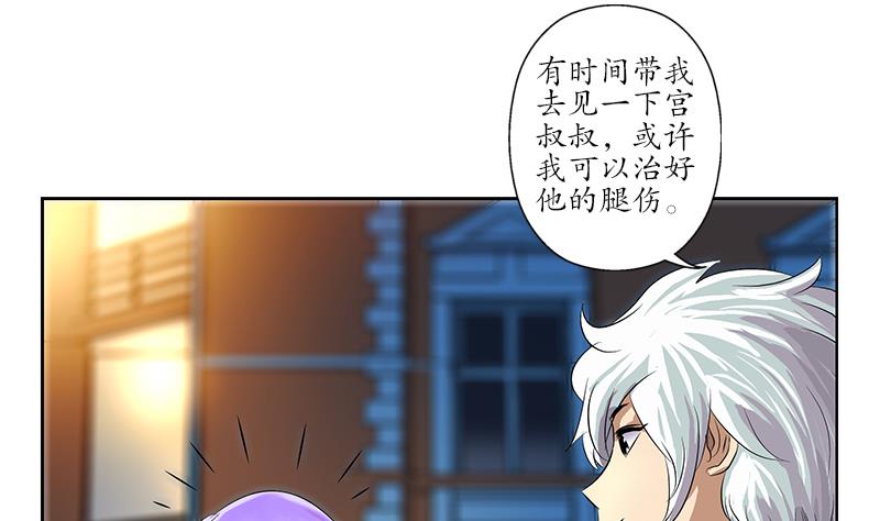 《都市极品仙医》第164话 宫灵月的故事 第41页
