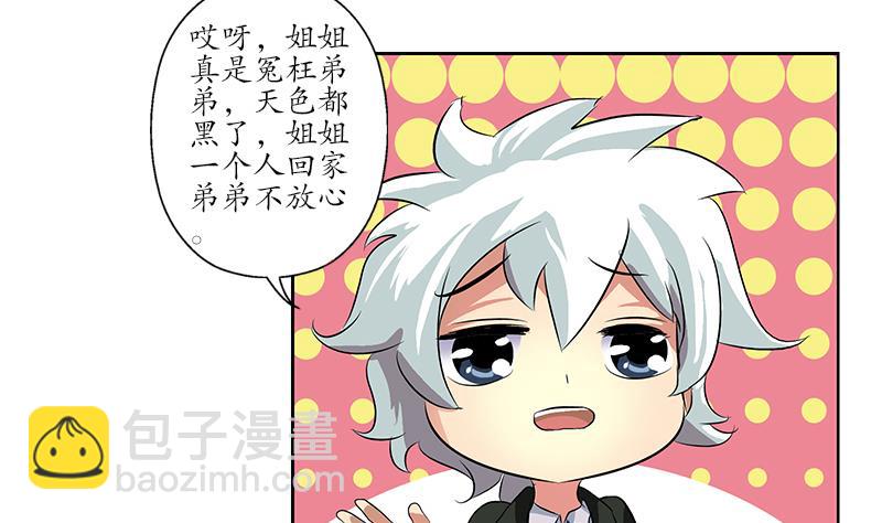 《都市极品仙医》第164话 宫灵月的故事 第4页