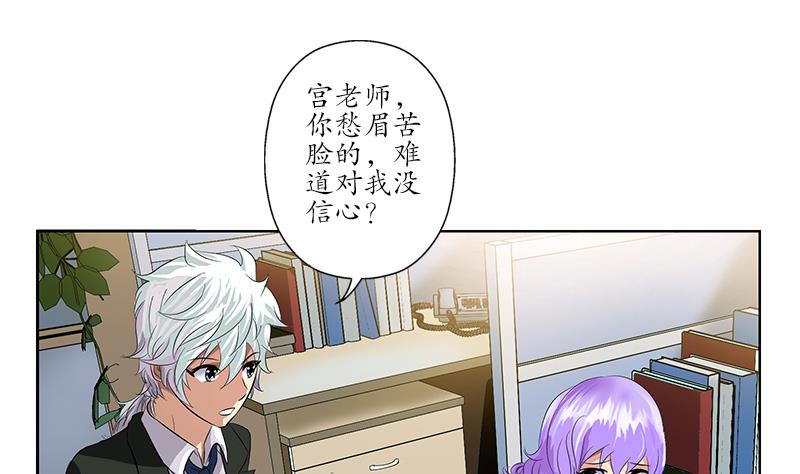 《都市极品仙医》第162话 宫老师的烦恼 第10页