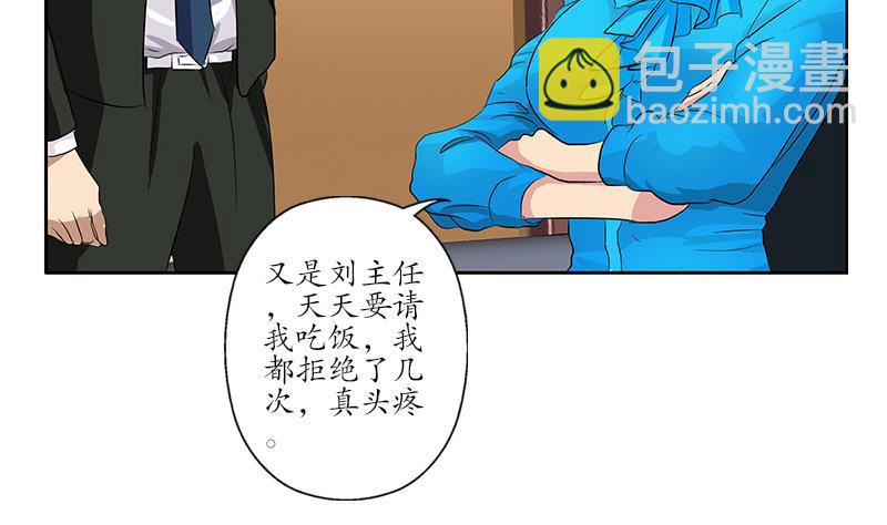 《都市极品仙医》第162话 宫老师的烦恼 第14页