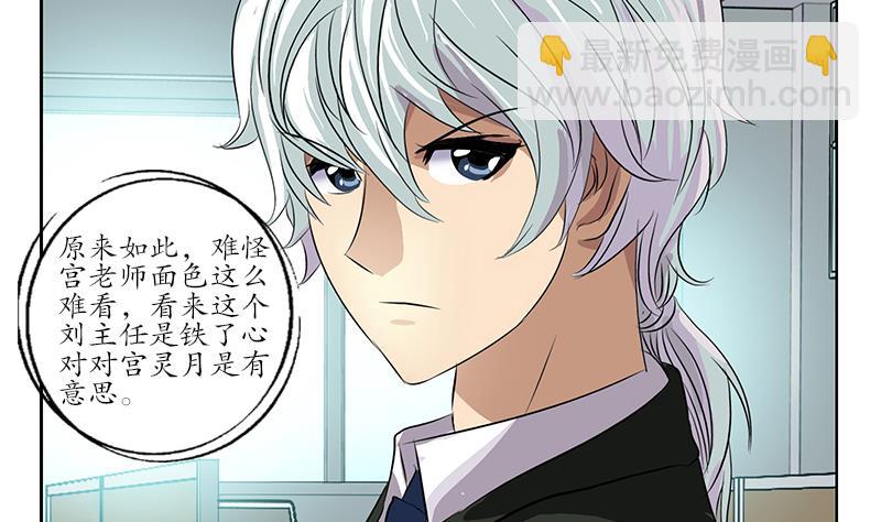 《都市极品仙医》第162话 宫老师的烦恼 第16页