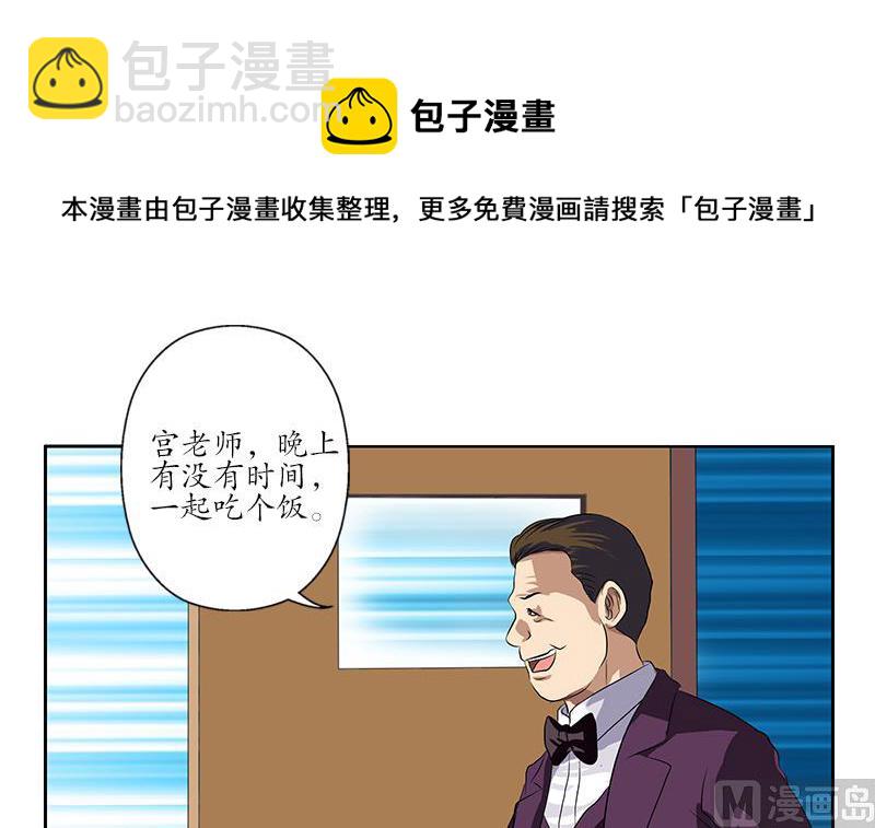 《都市极品仙医》第162话 宫老师的烦恼 第18页