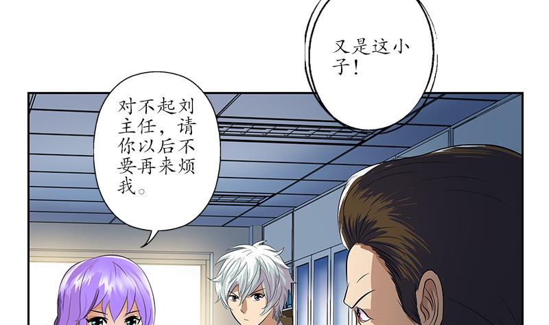 《都市极品仙医》第162话 宫老师的烦恼 第20页